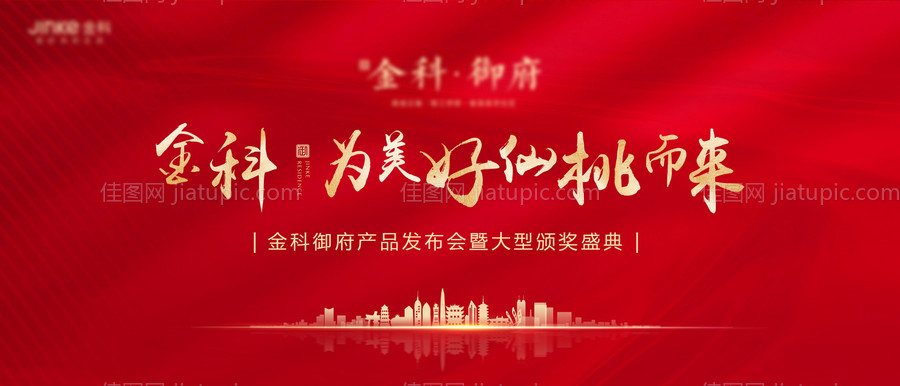 地产发布会-源文件