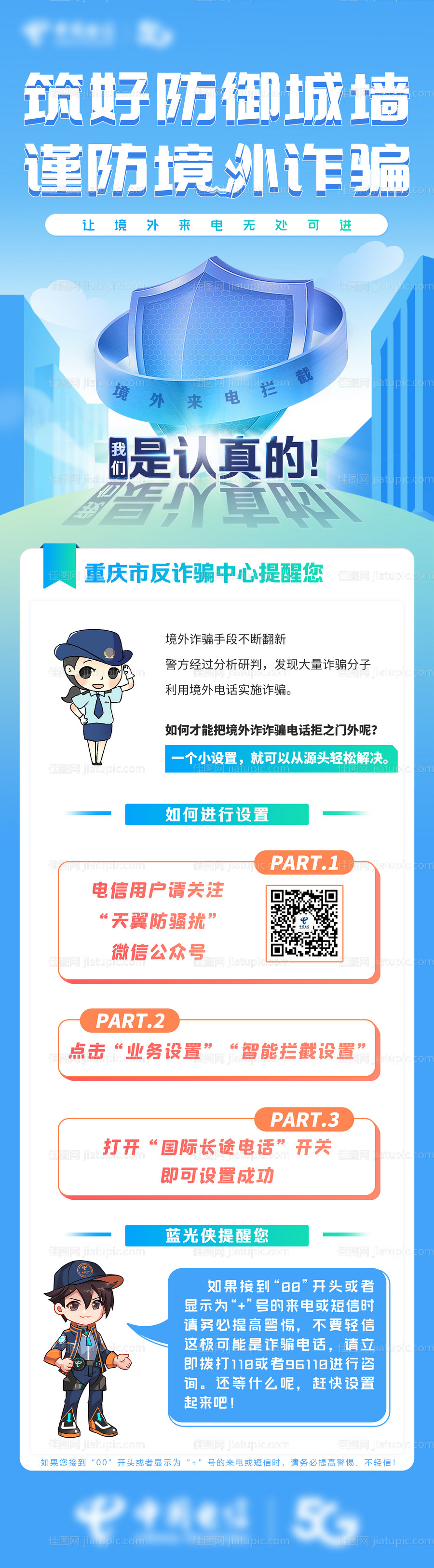 境外诈骗长图-源文件