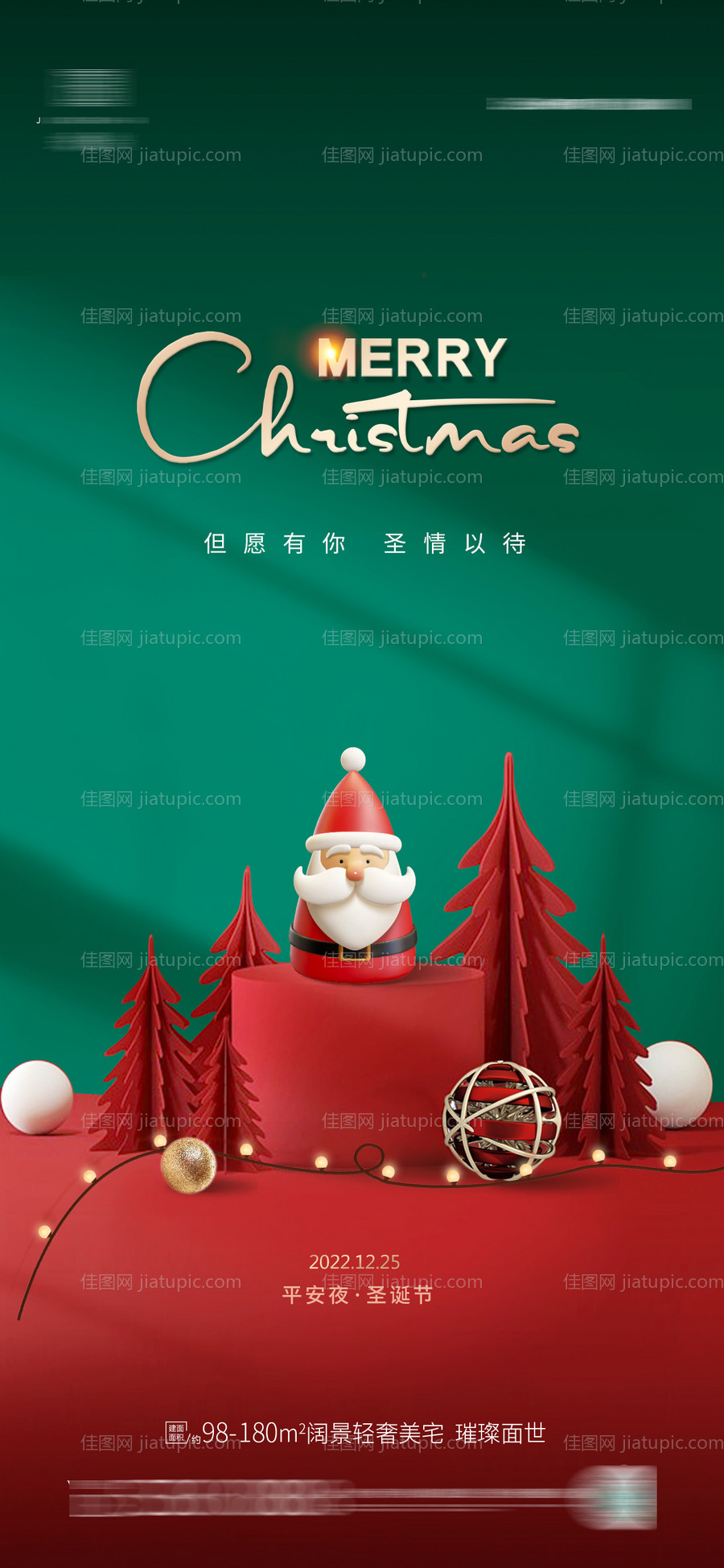 圣诞节平安夜绿金海报-源文件
