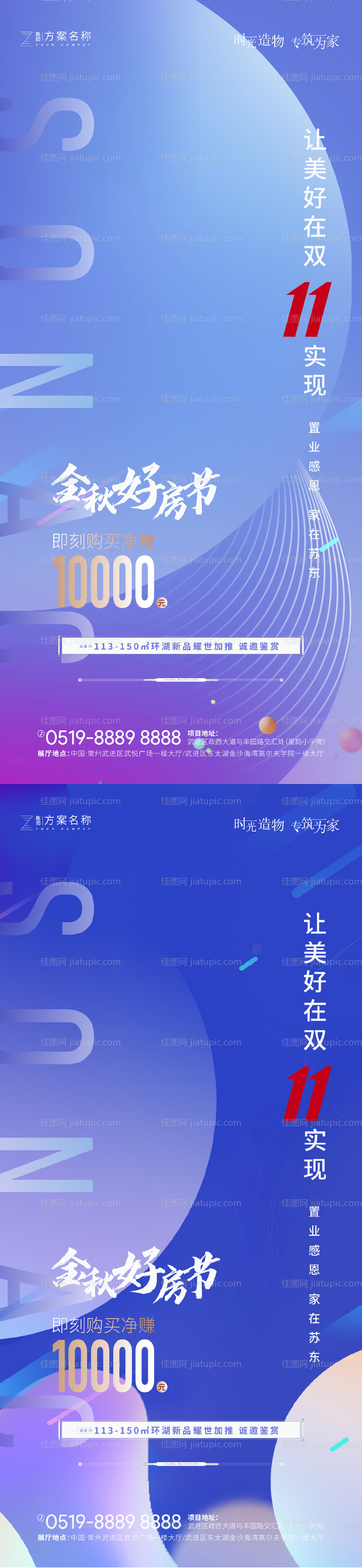 地产双十一系列海报-源文件