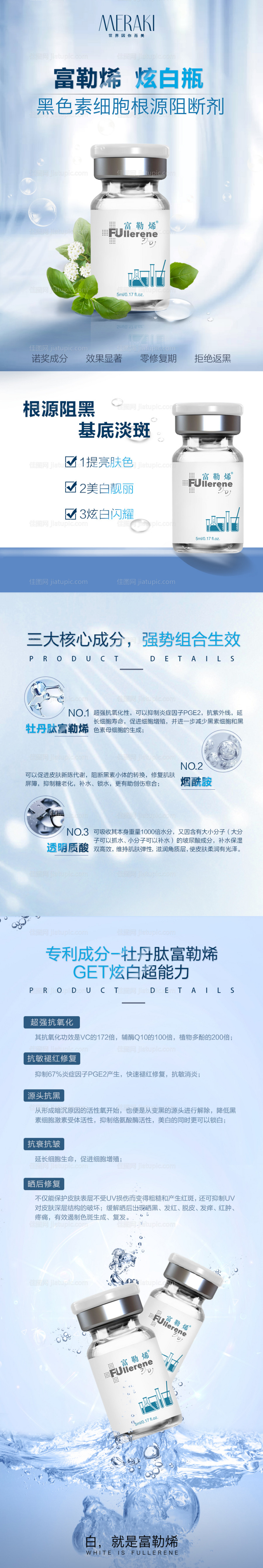 富勒烯产品长图-源文件