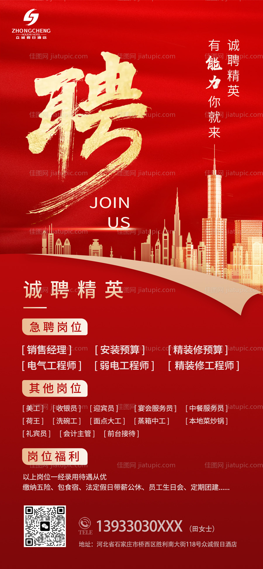 招聘海报-源文件