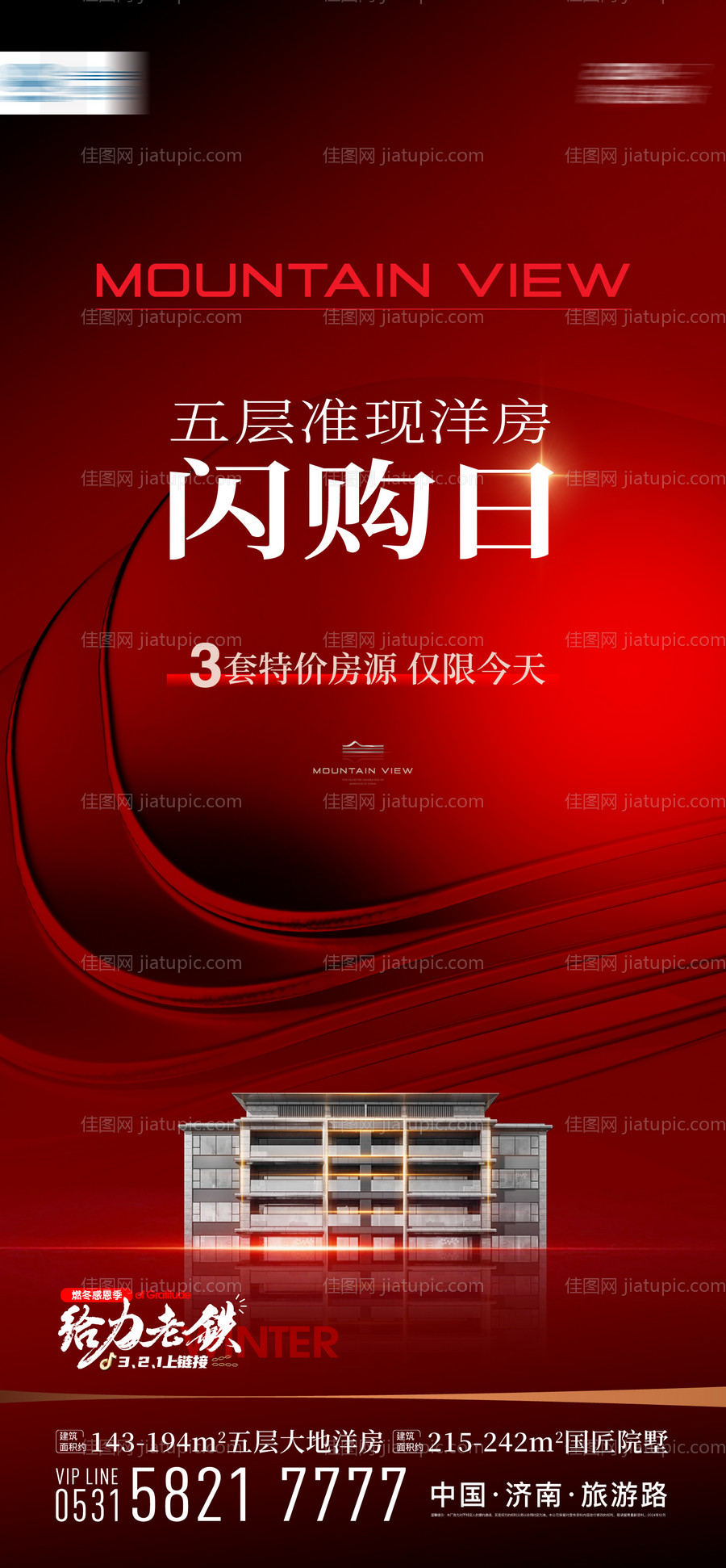 红稿闪购日海报-源文件