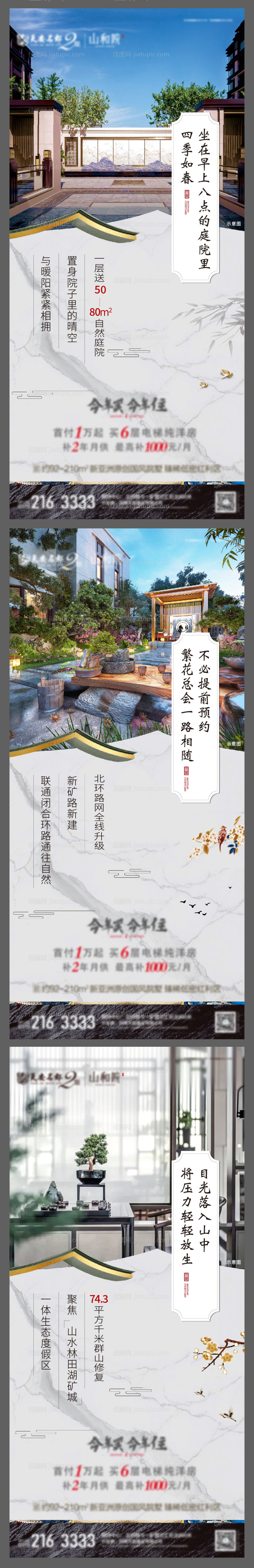 地产新中式系列海报-源文件