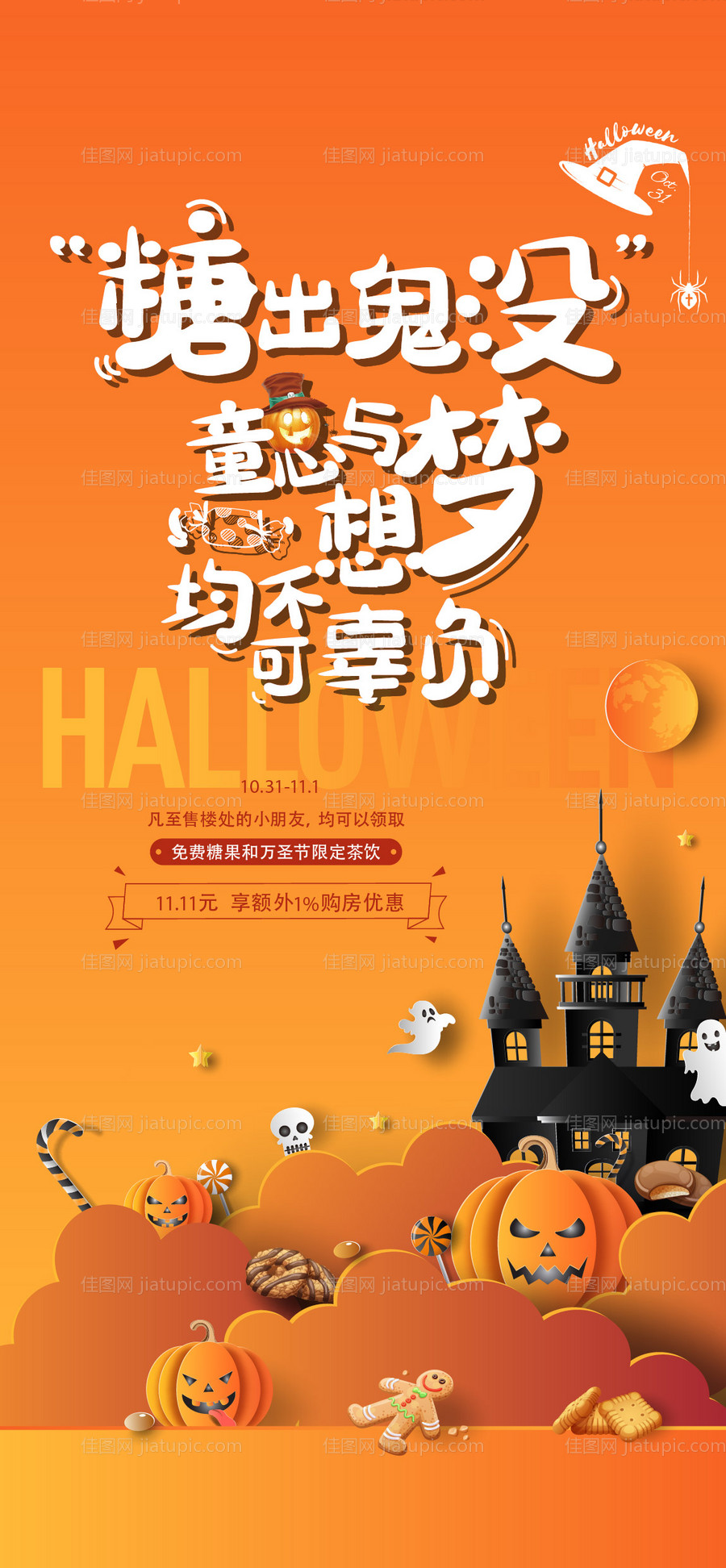 万圣节活动海报-源文件