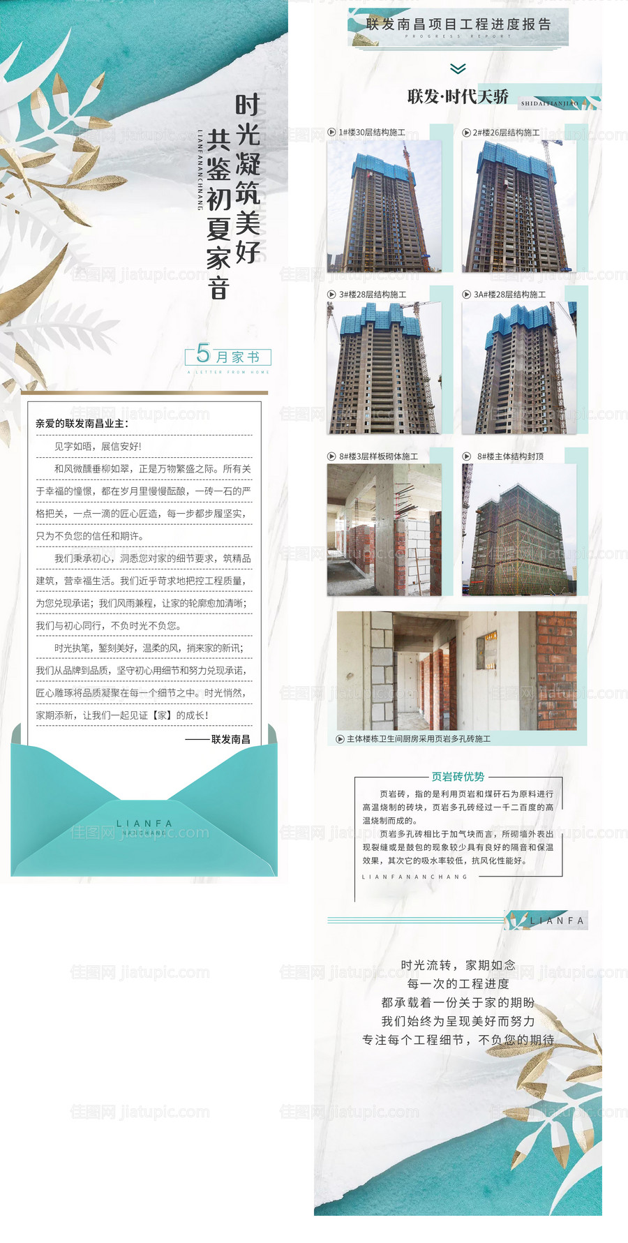 地产家书工程进度长图-源文件