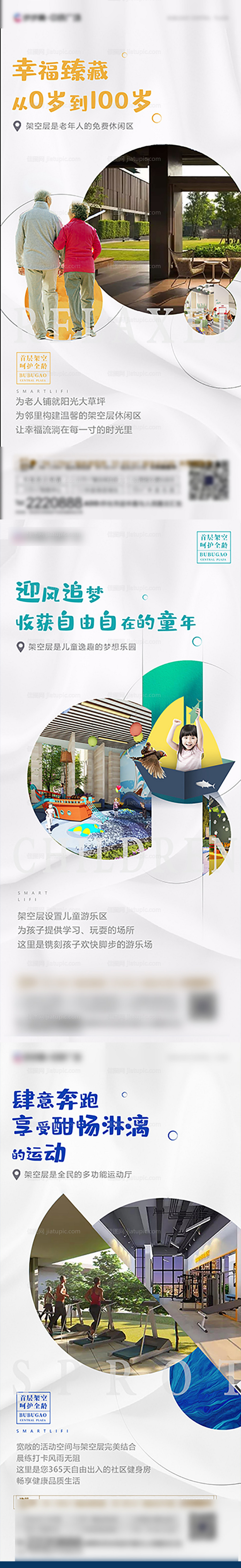 地产架空层儿童老人系列海报 -源文件