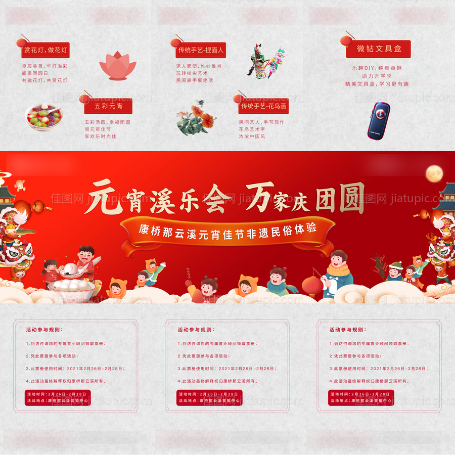 元宵节三宫格-源文件