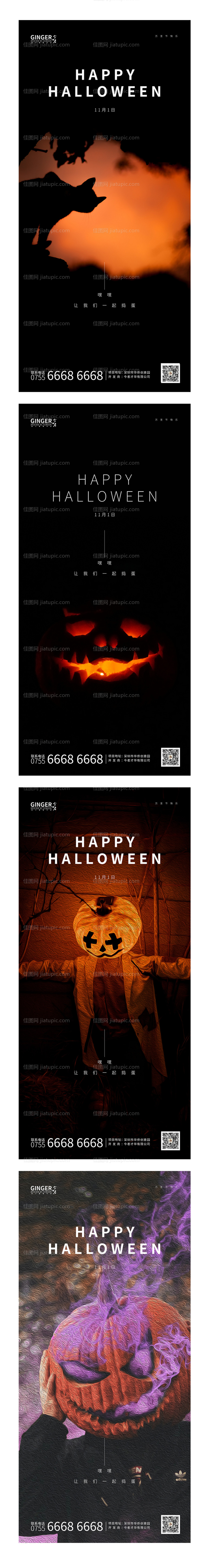 万圣节海报-源文件