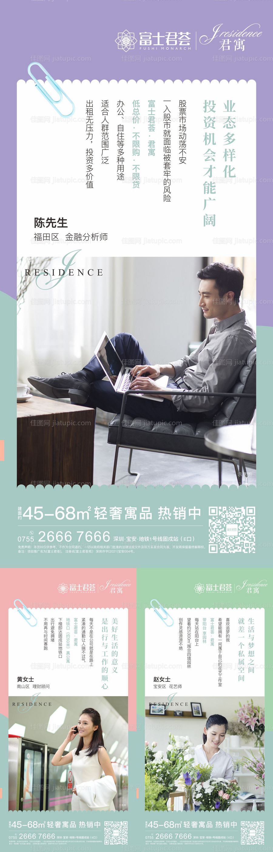 业主说配套价值海报-源文件