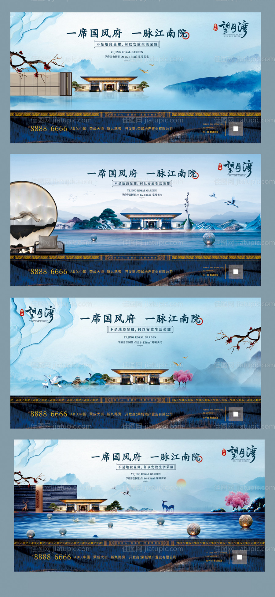 新中式地产户外宣传系列海报展板-源文件