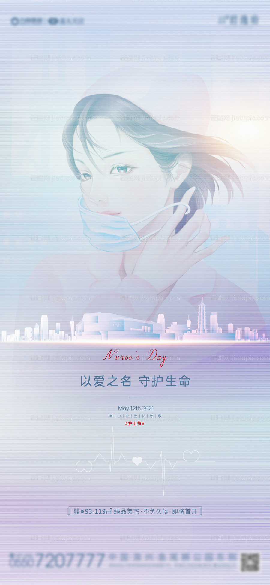地产护士节海报-源文件