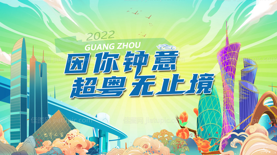 城市背景板-源文件