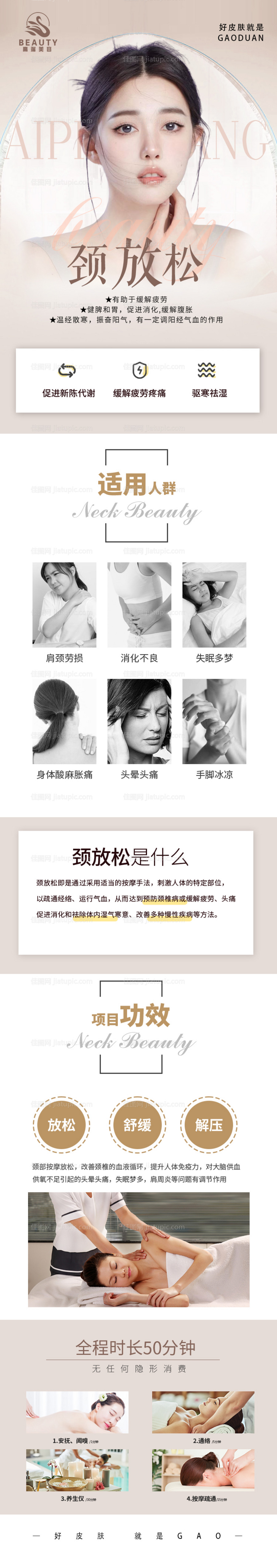 肩颈放松电商详情页-源文件