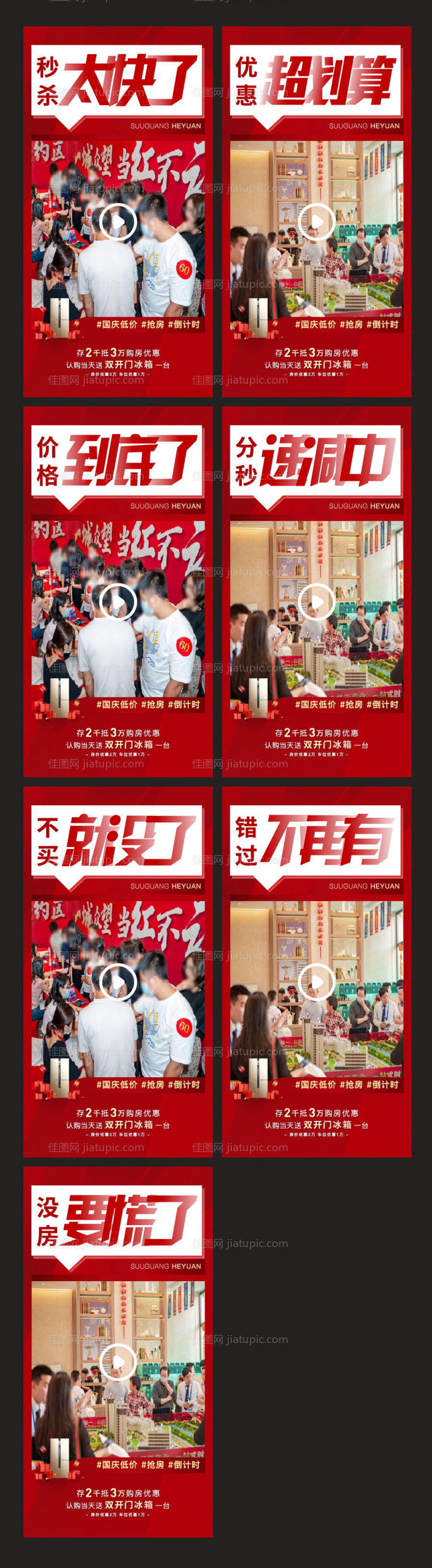 地产热销视频大字报海报-源文件