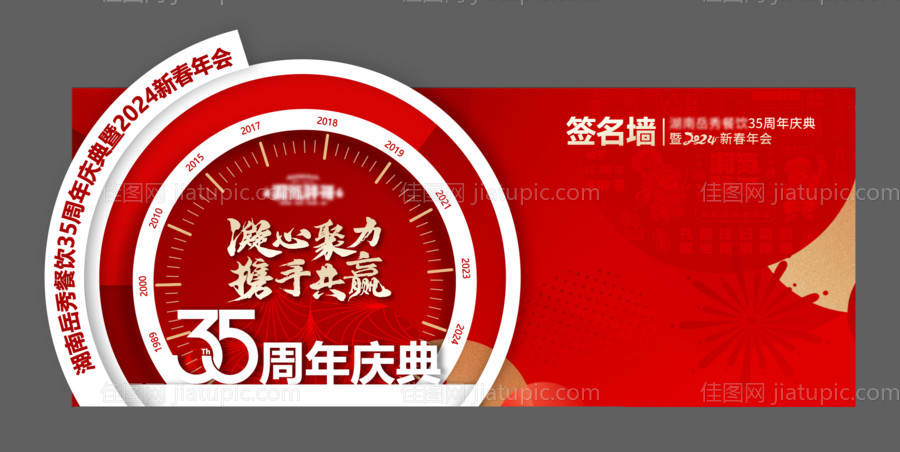 年会签到造型美陈-源文件