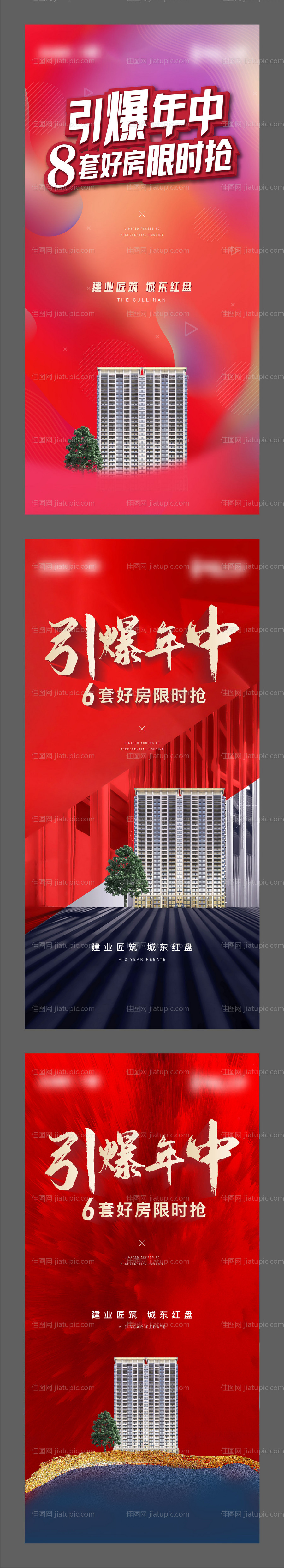 地产特价房海报-源文件