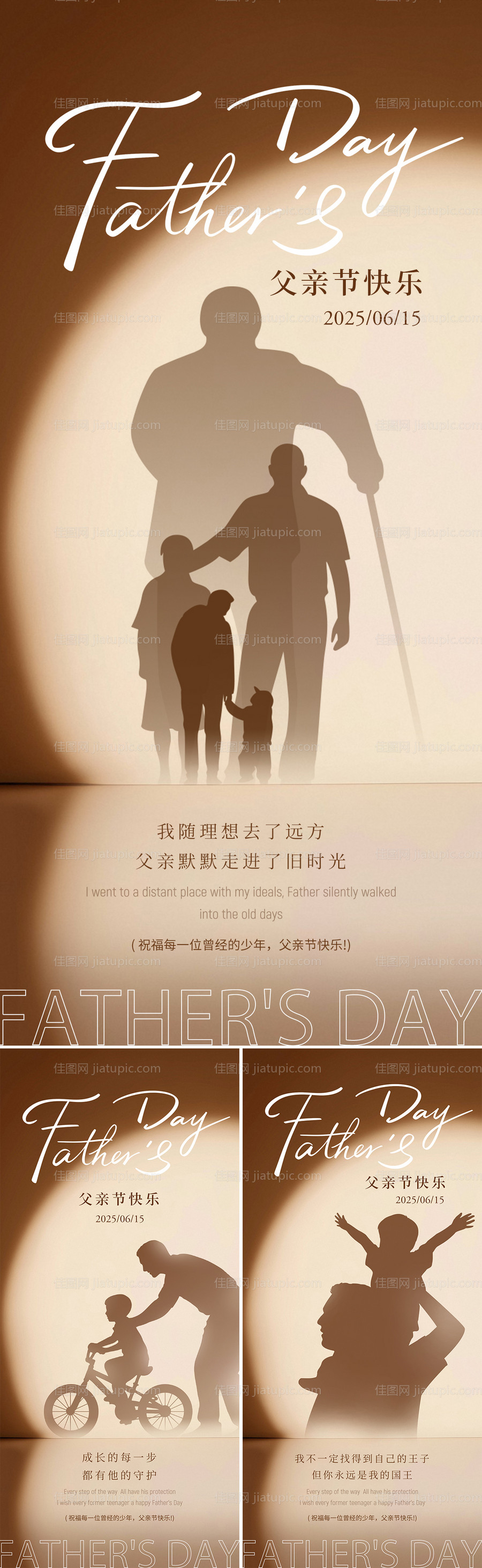 父亲节海报系列 -源文件