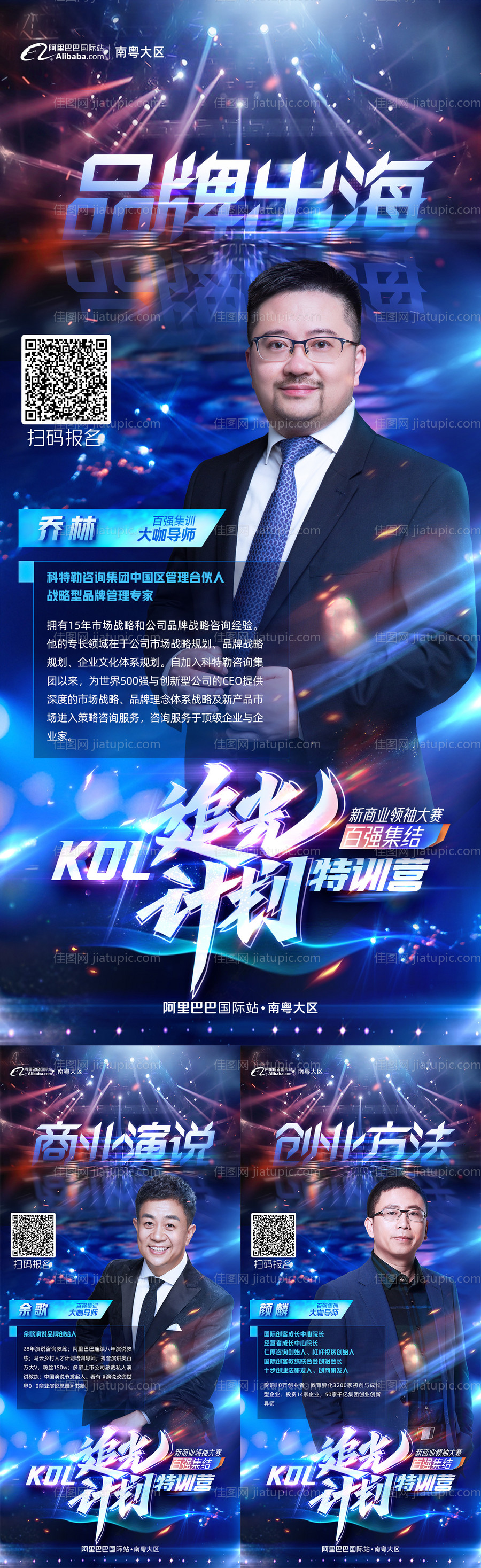 讲师培训课程开课课程表直播人物-源文件