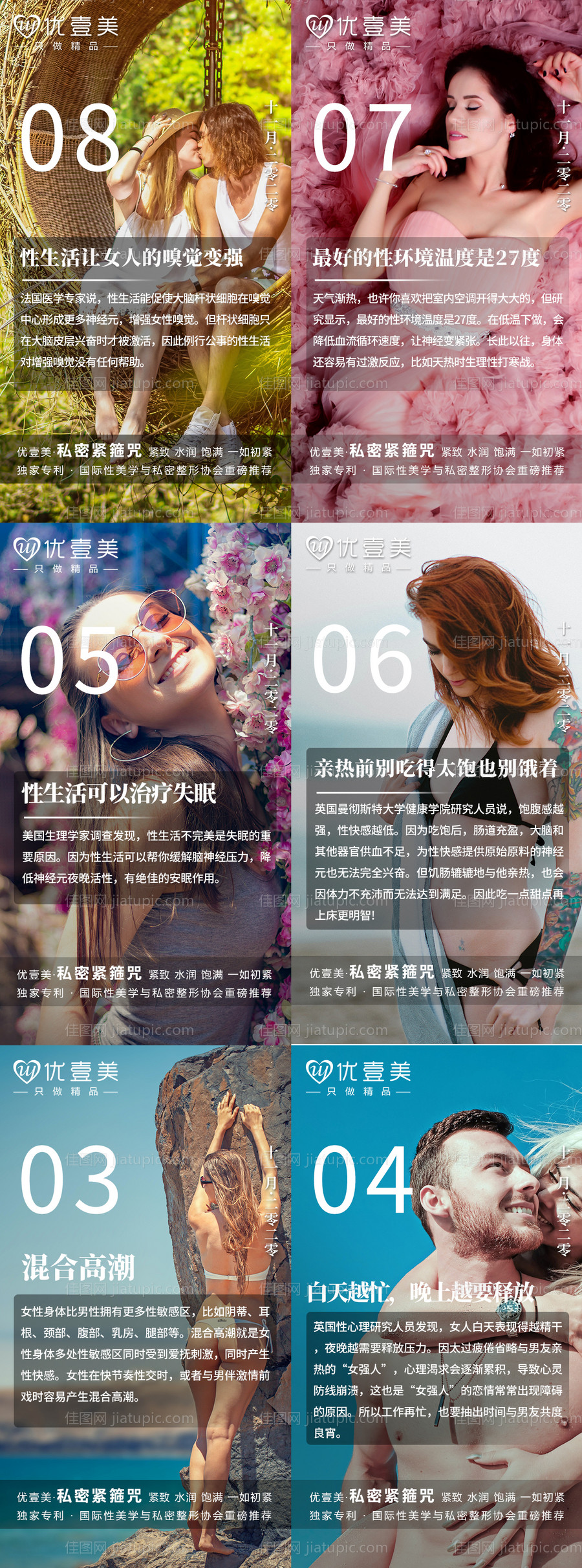 医美私密教育早安图-源文件