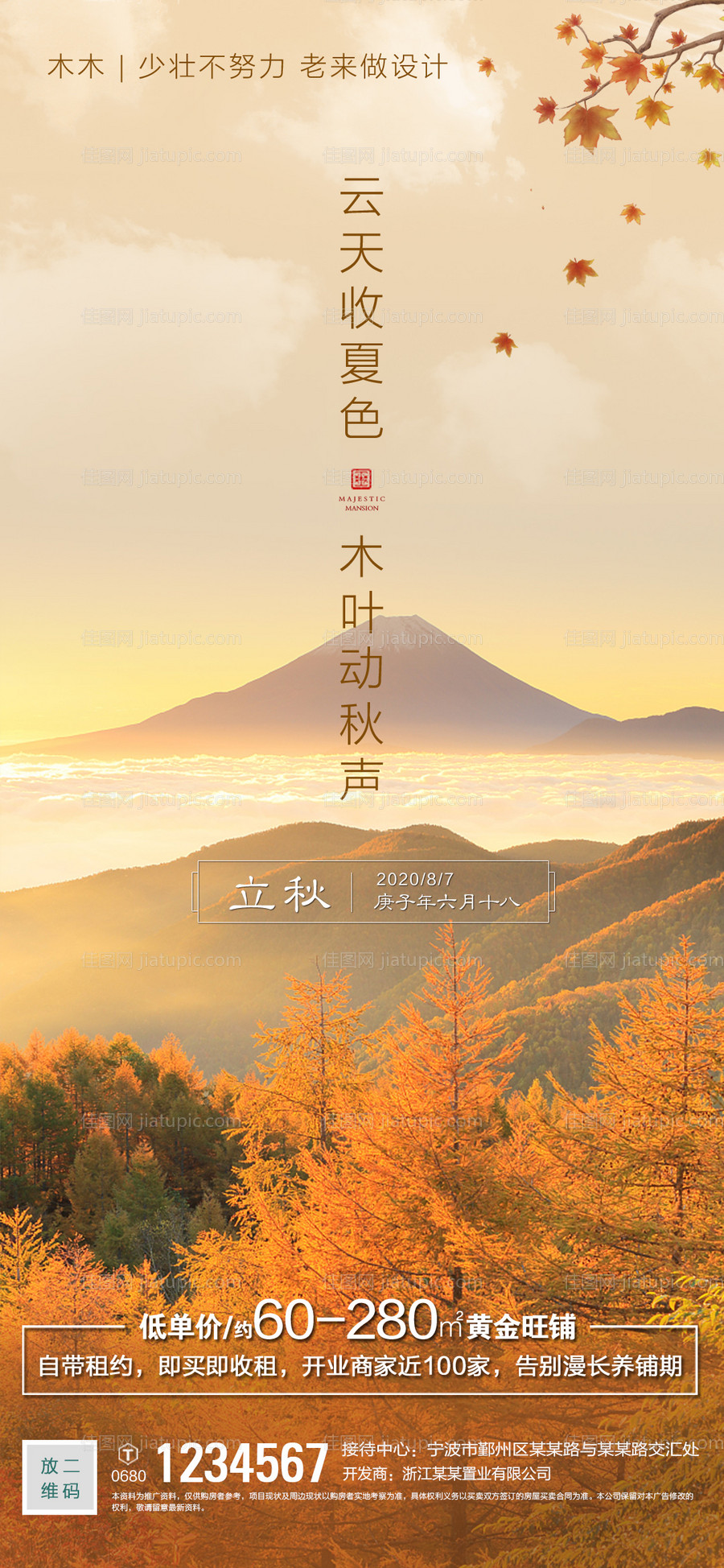 立秋节气海报-源文件