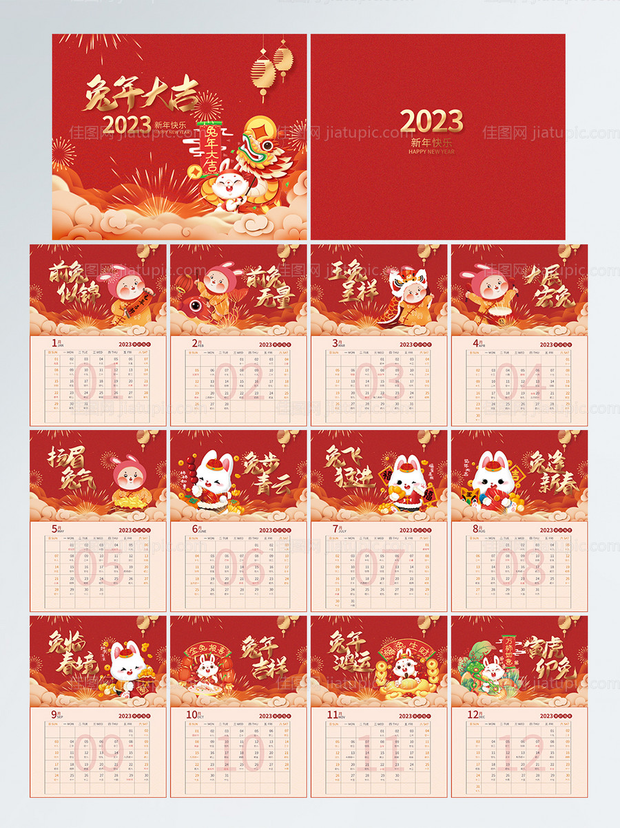 喜庆兔年大吉新年日历-源文件