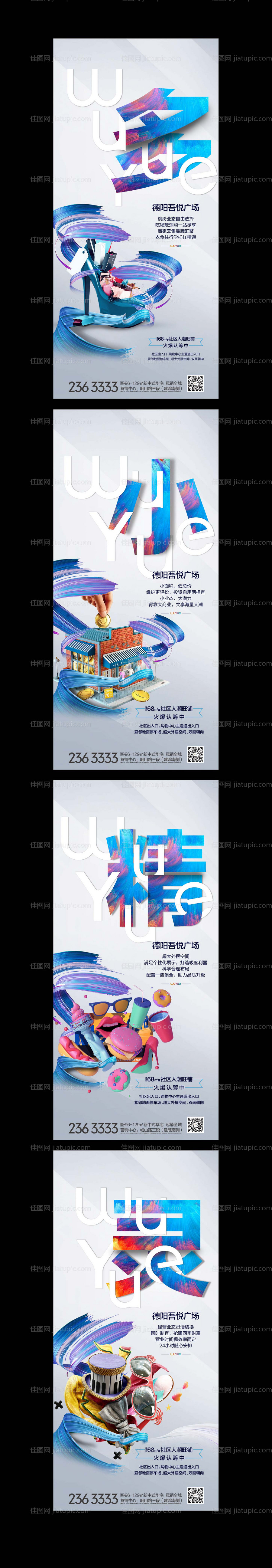 地产商铺价值点海报-源文件