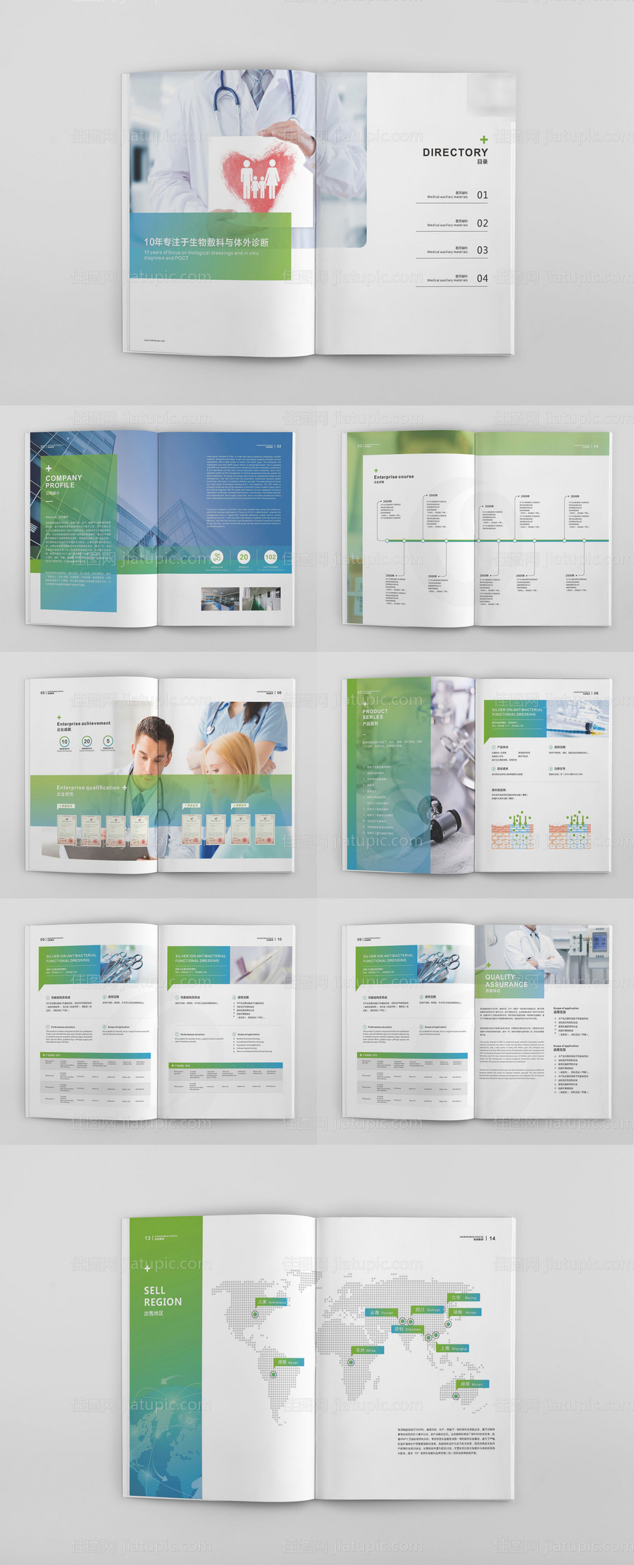 医疗企业画册-源文件