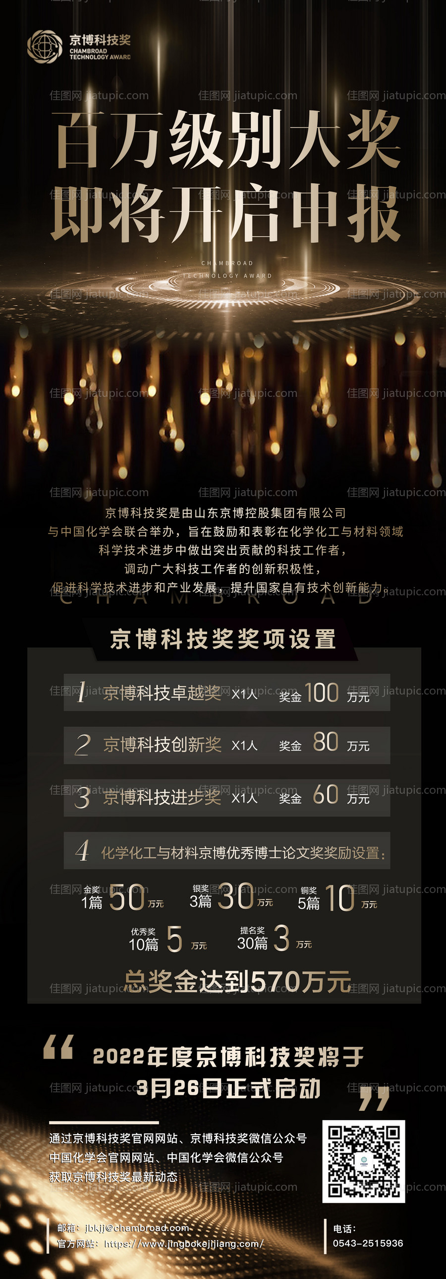 黑金科技大奖邀请函长图海报-源文件