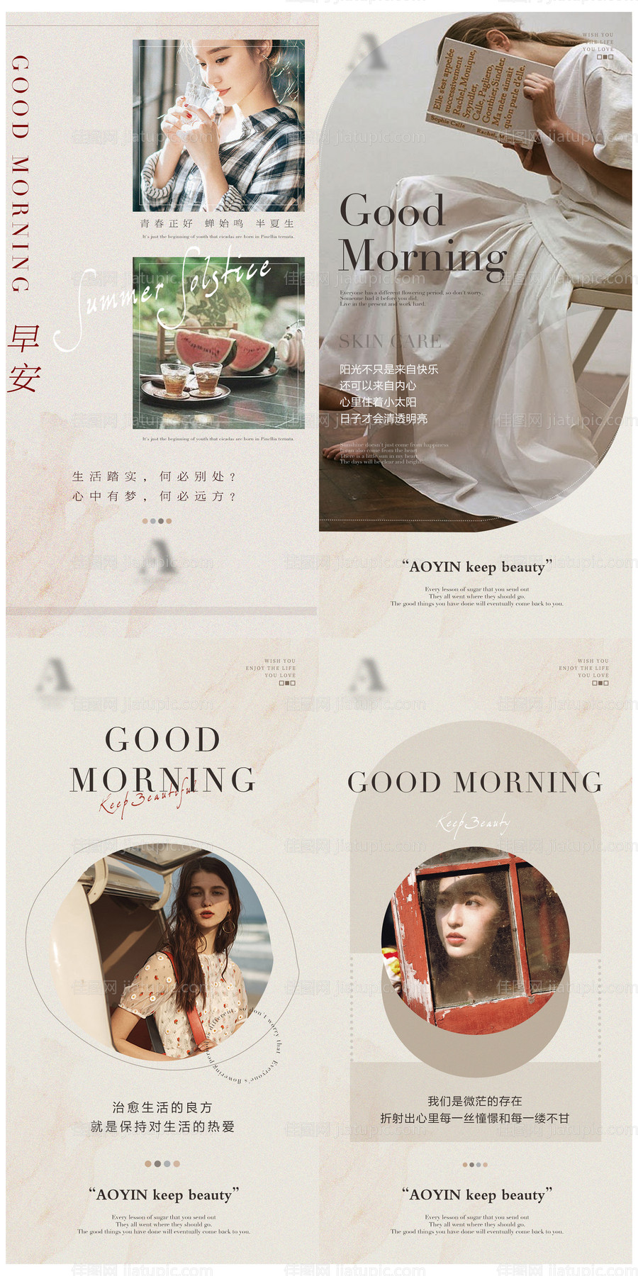 复古配色医美皮肤管理系列海报-源文件