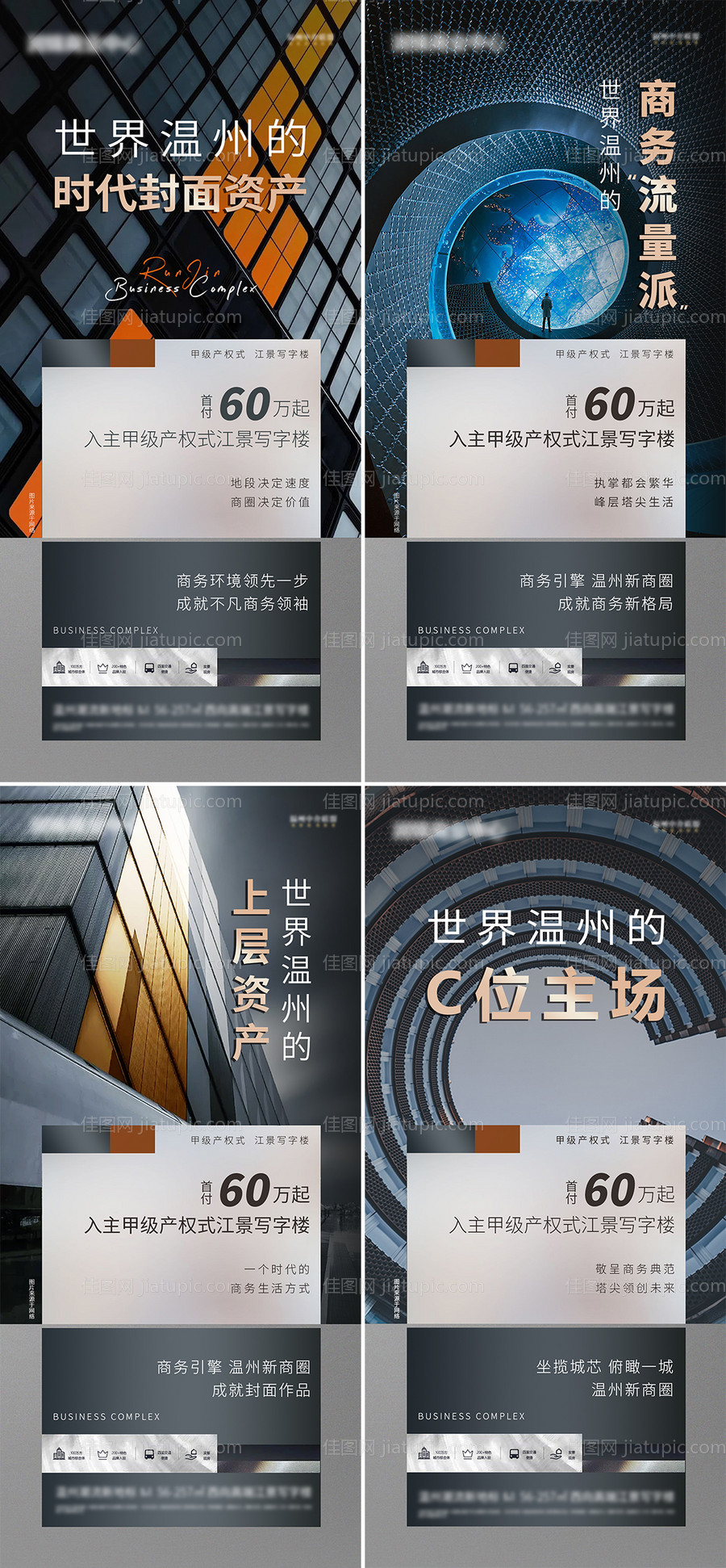 商务写字楼价值点系列海报-源文件