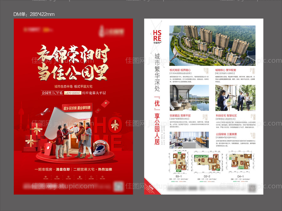 返乡置业-源文件