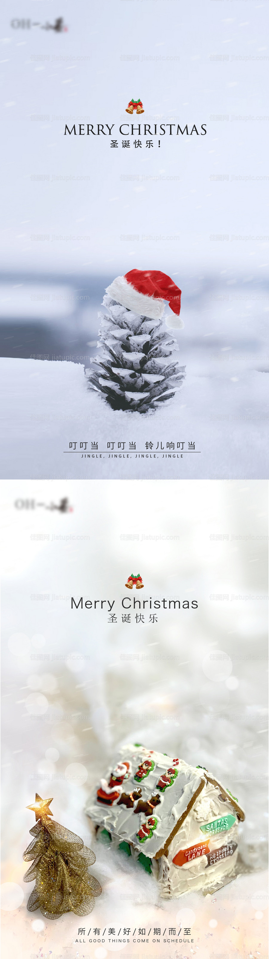 圣诞节移动端海报系列-源文件