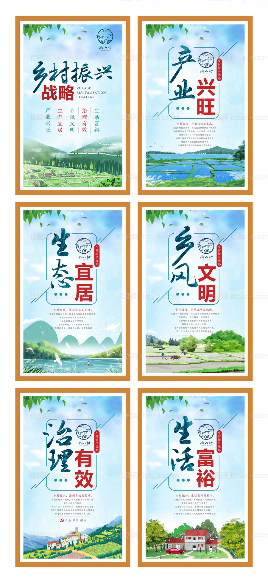 乡村振兴战略漫画系列-源文件