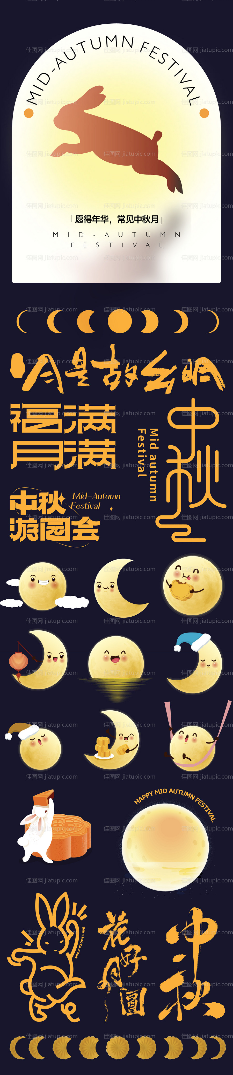 中秋节贴纸长图-源文件