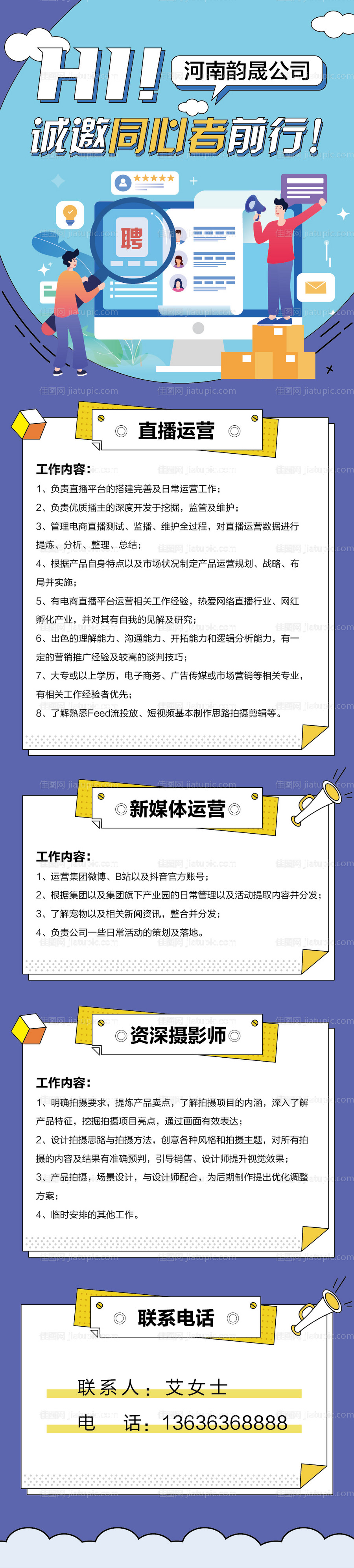 蓝色创意招聘长图海报-源文件