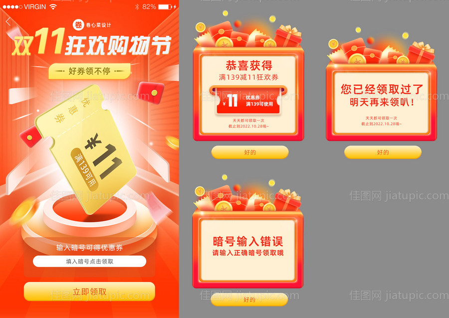 双11双12购物狂欢节领券h5海报-源文件