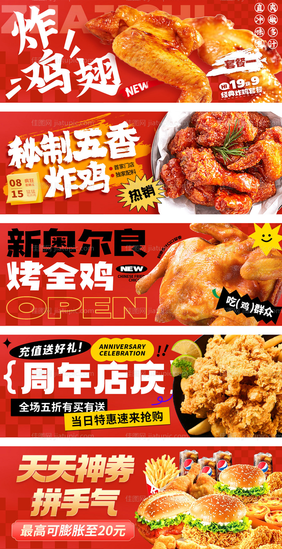 美团炸鸡店外卖banner-源文件