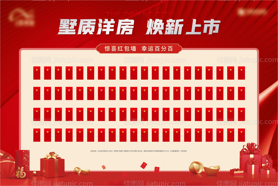 房地产红包墙活动展板-源文件