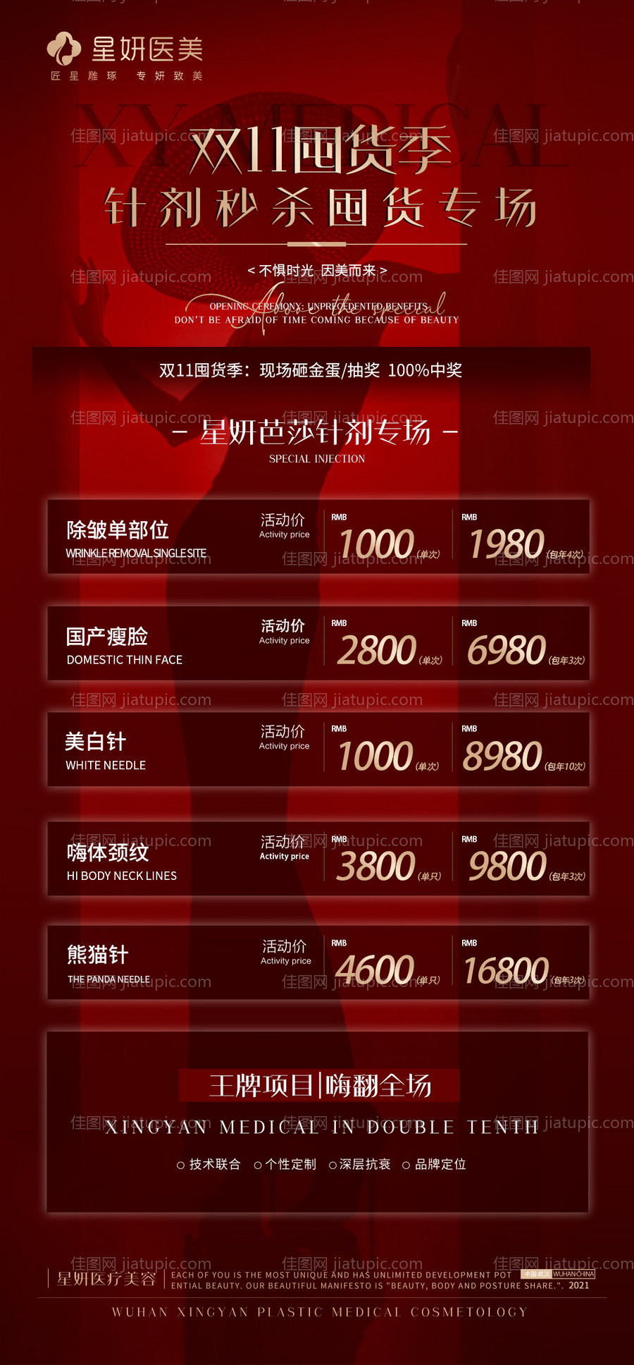 双十一皮肤活动价格海报-源文件