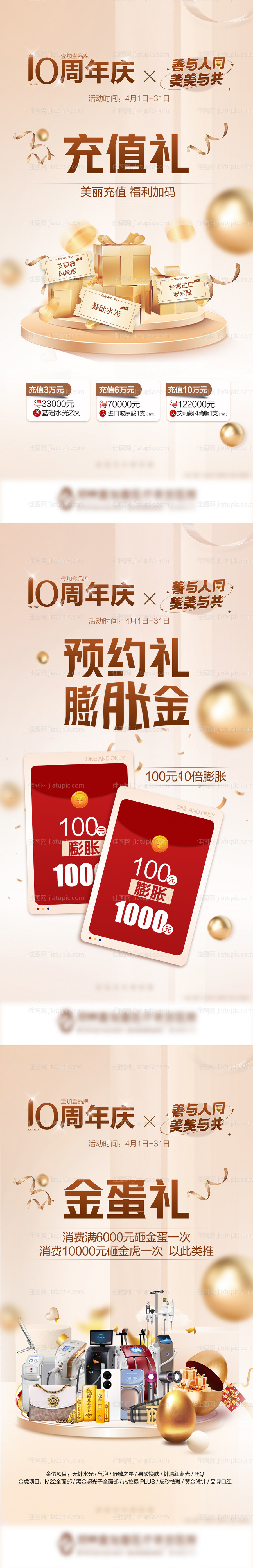 医美活动政策系列宣传图-源文件