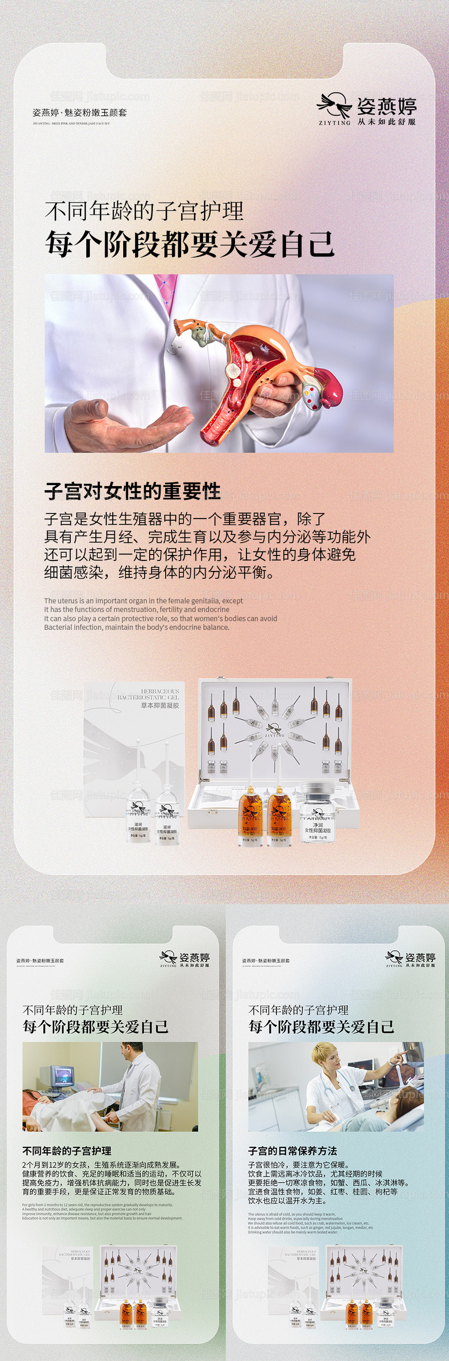 医美私护女性健康海报-源文件