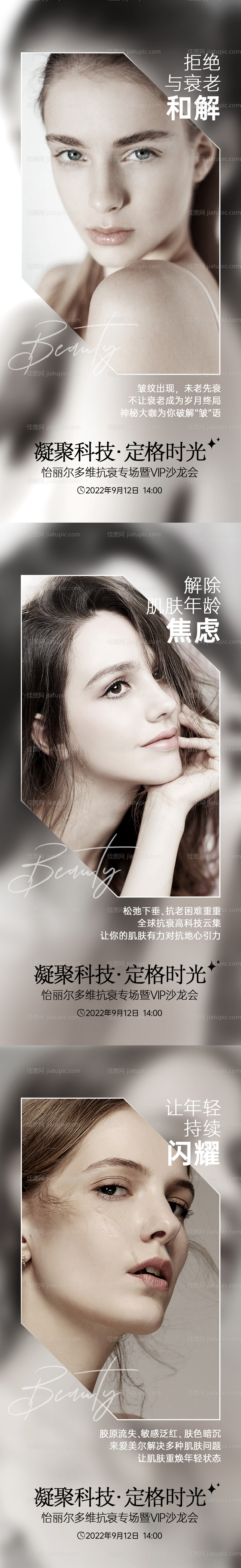 医美轻医美皮肤管理法式抗衰系列海报-源文件