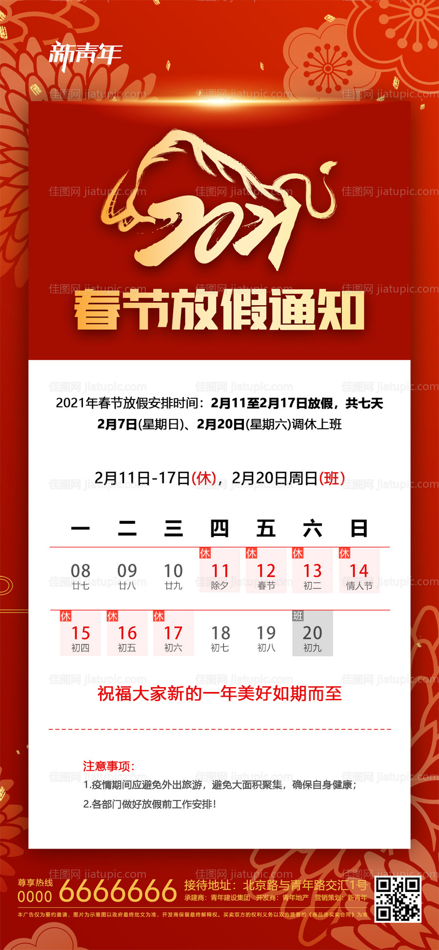 放假通知新年海报-源文件