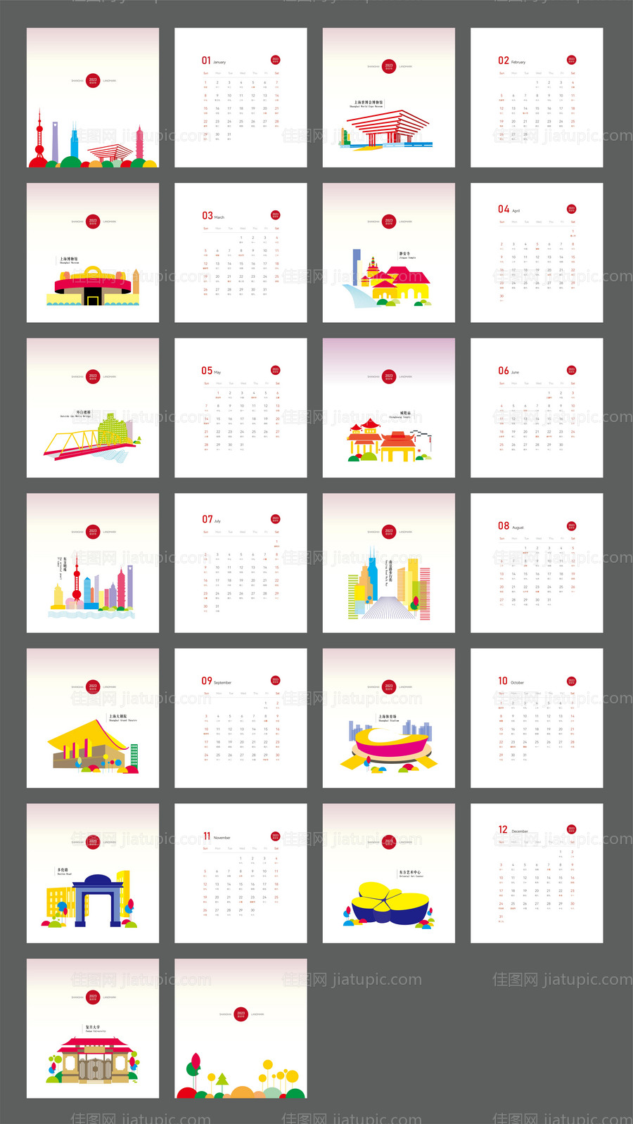 2023年上海地标台历-源文件