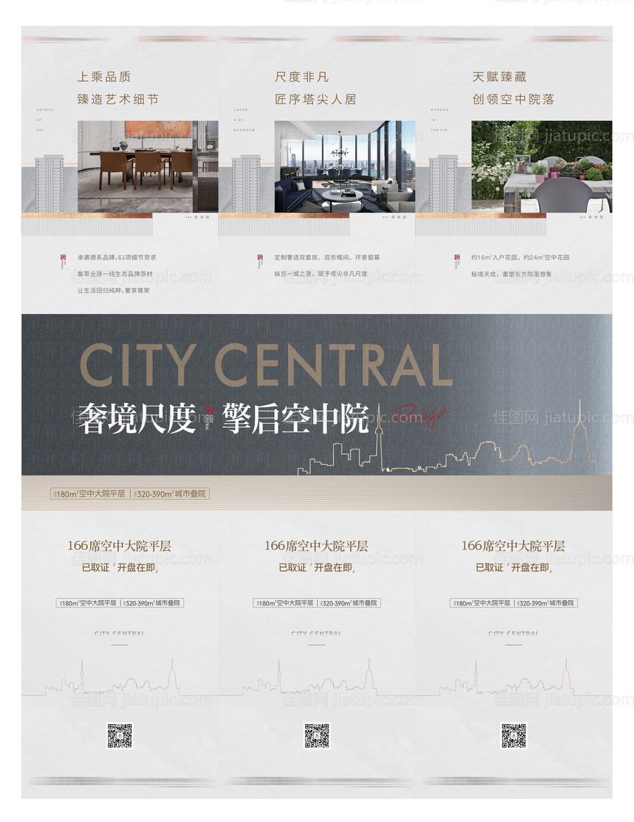 高端地产三宫格-源文件