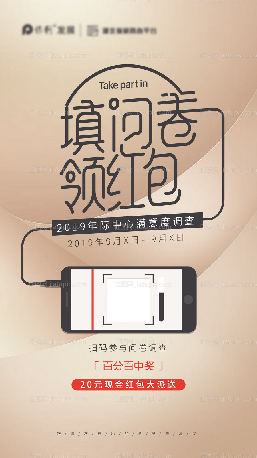 问卷红包海报-源文件