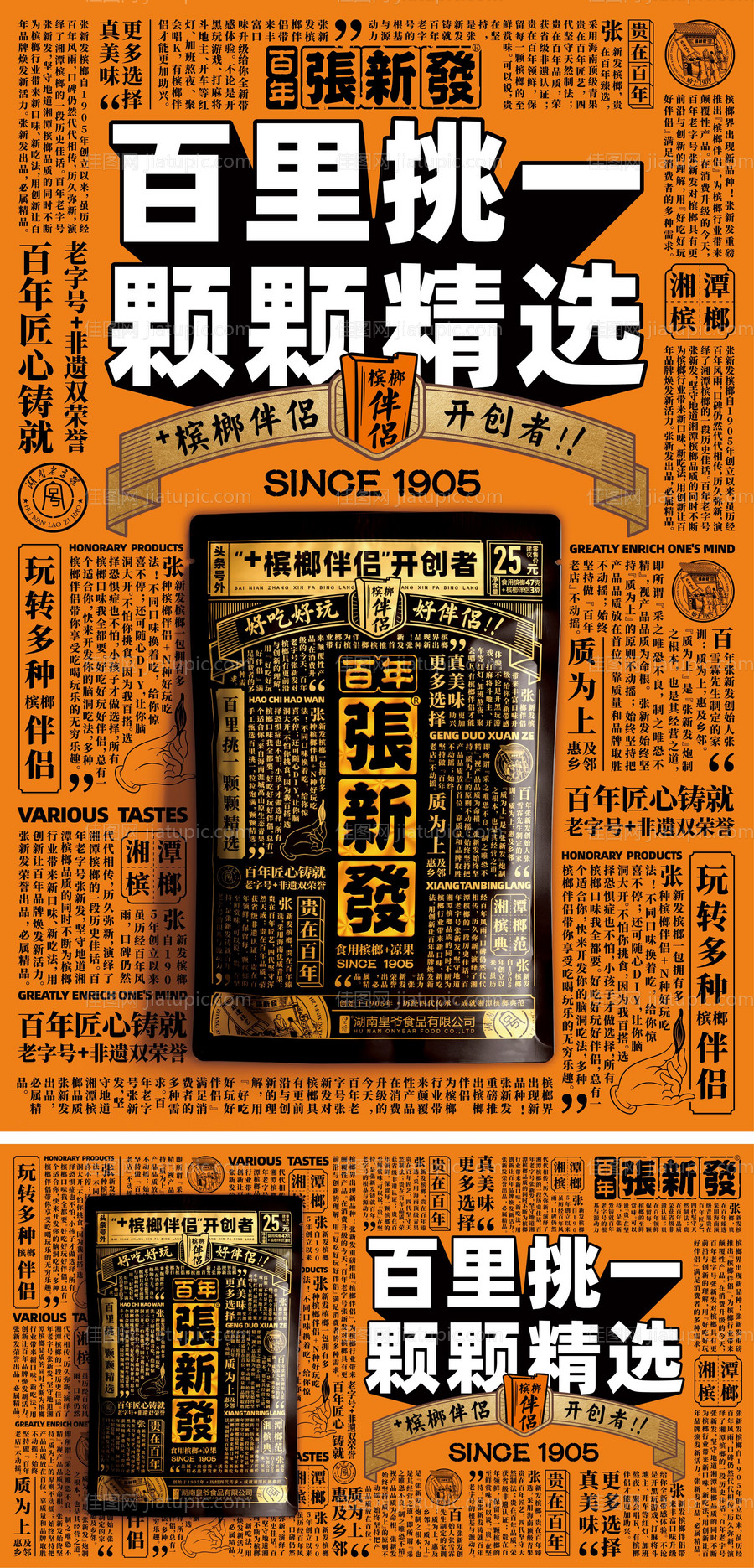 复古风零食广告展板海报-源文件