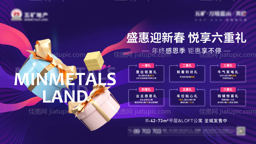 地产感恩季六重礼展板-源文件