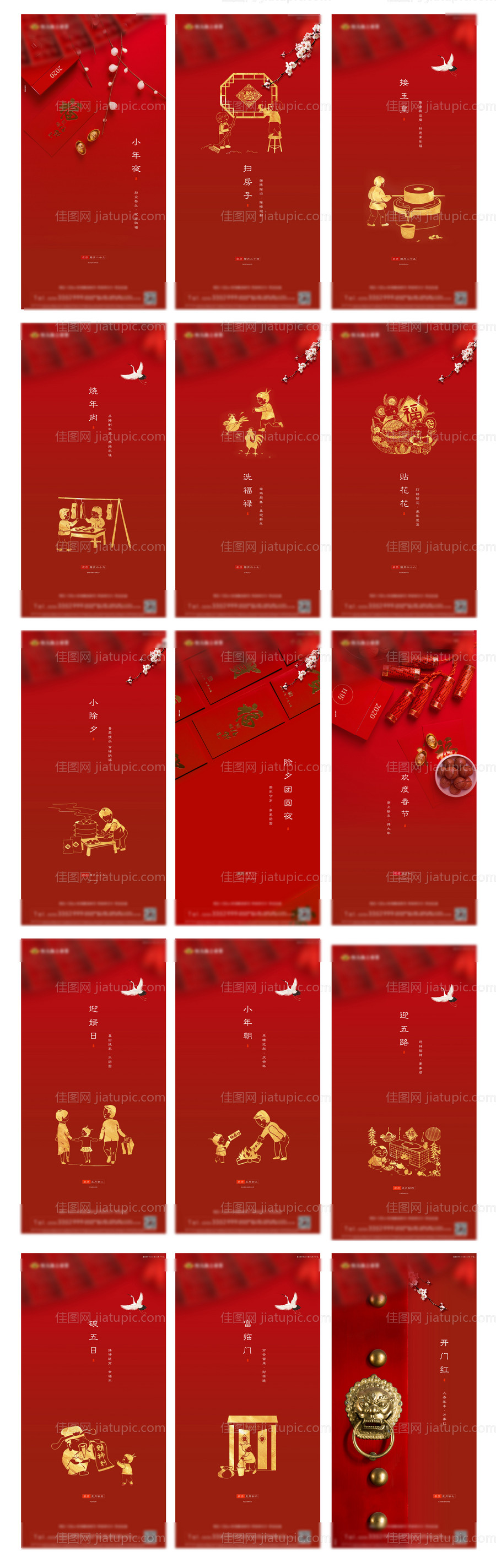 春节年俗微信春节微单 -源文件